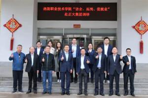 職業(yè)教育大有可為 產(chǎn)教融合彰顯特色|洛陽(yáng)職業(yè)技術(shù)學(xué)院“訪企、拓崗、促就業(yè)”赴正大集團(tuán)調(diào)研