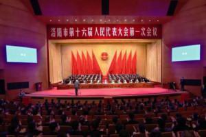 王學(xué)斌***總裁參加洛陽市第十六屆人大***次會(huì)議